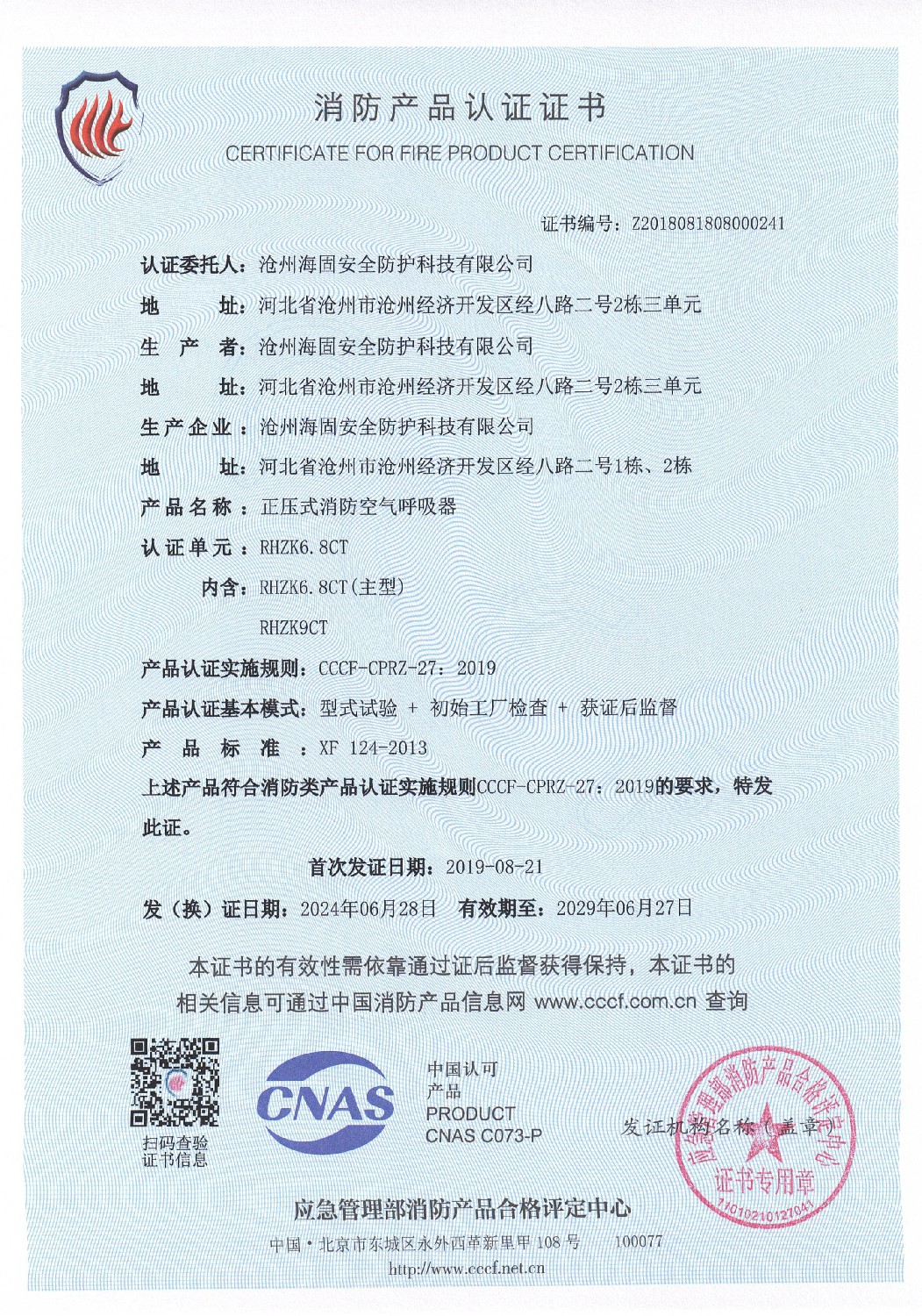 海固生產許可證